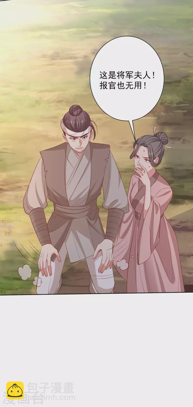 🍼毒医嫡女 第241话 婚礼 第6页