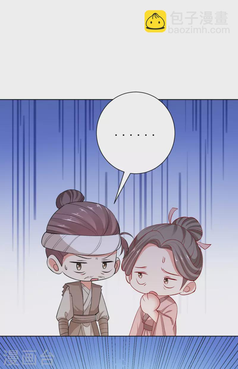 🍼毒医嫡女 第241话 婚礼 第7页
