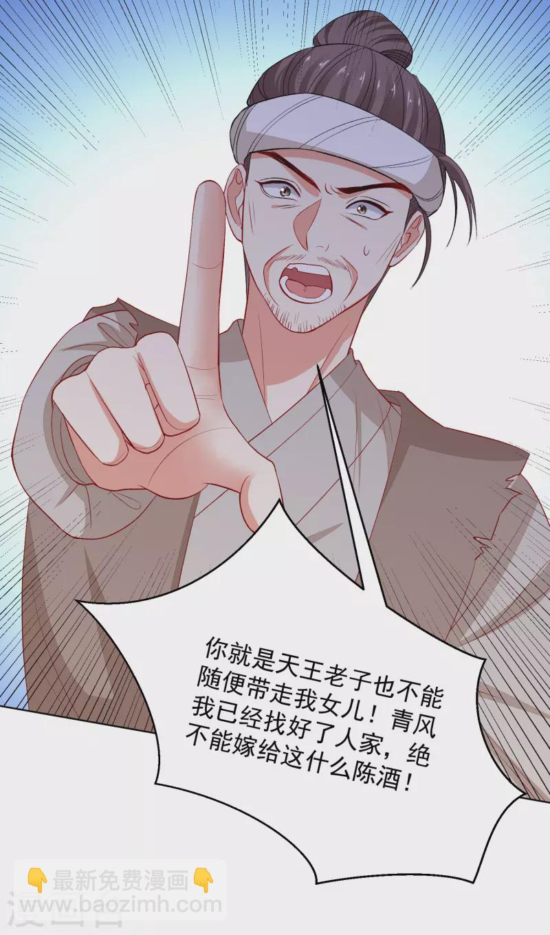 🍼毒医嫡女 第241话 婚礼 第8页