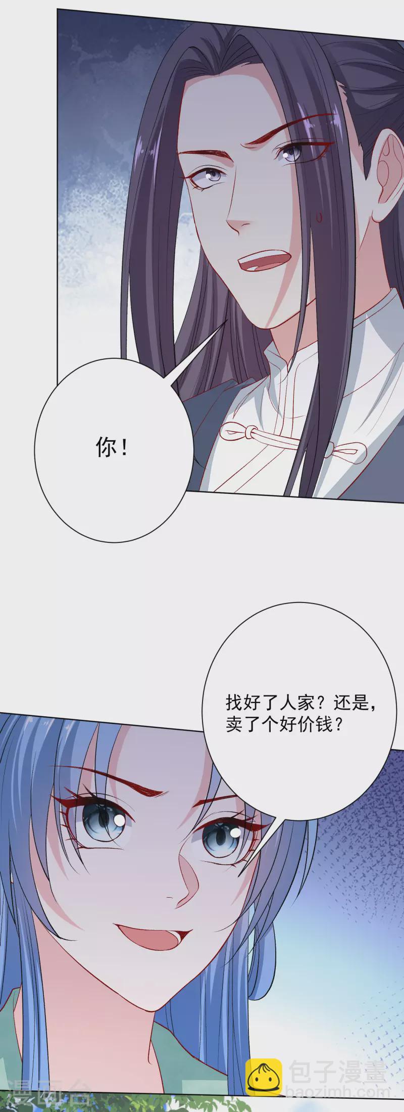 🍼毒医嫡女 第241话 婚礼 第9页