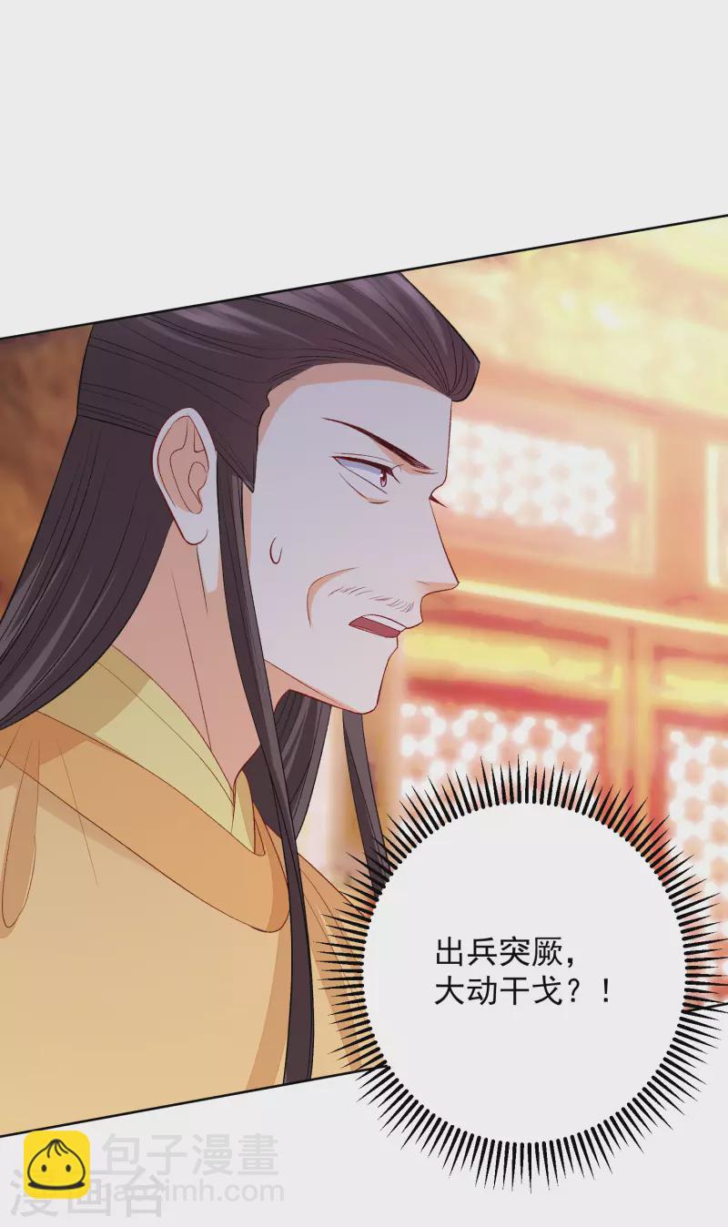 🍼毒医嫡女 第243话 突厥王子的要求 第12页