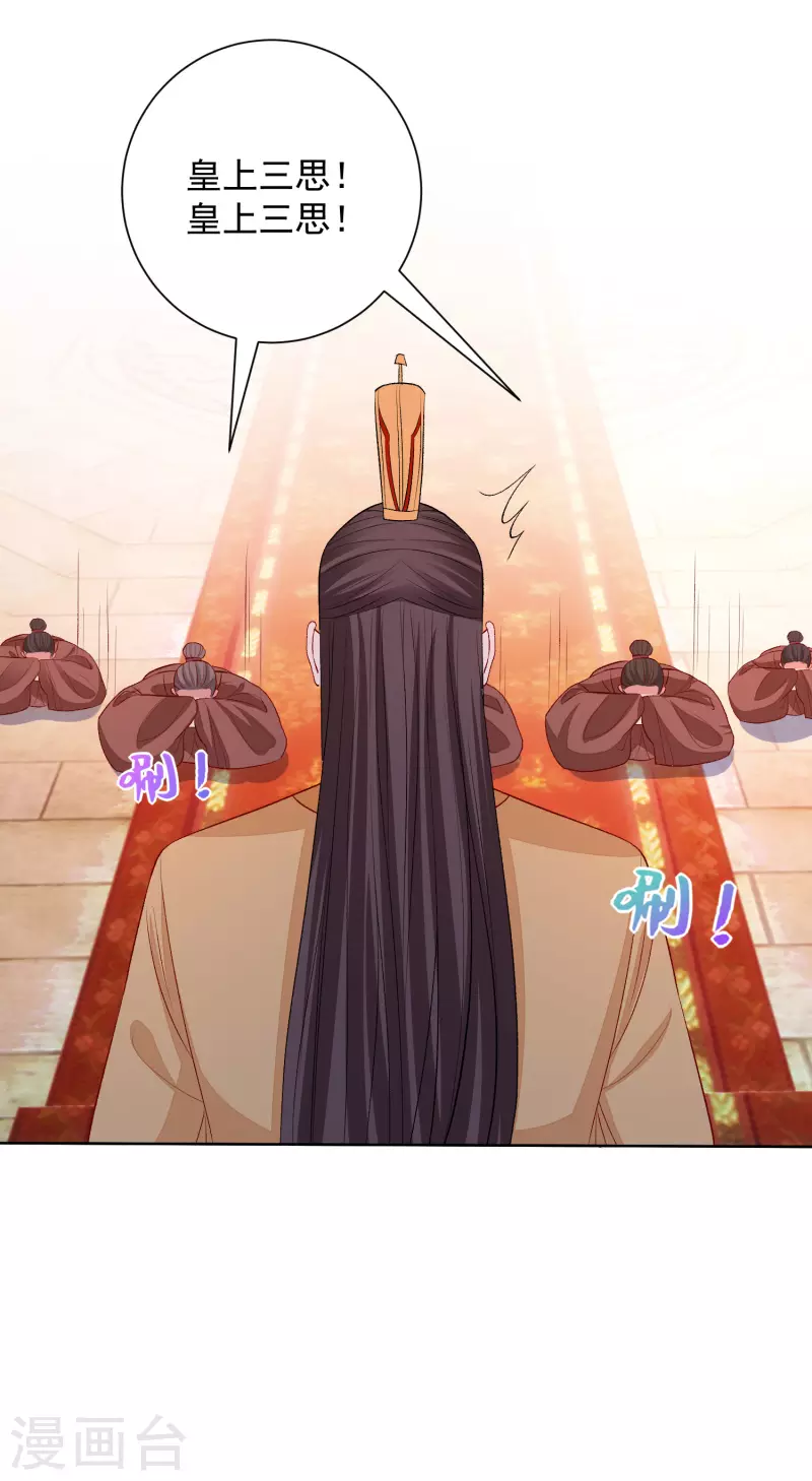 🍼毒医嫡女 第243话 突厥王子的要求 第13页