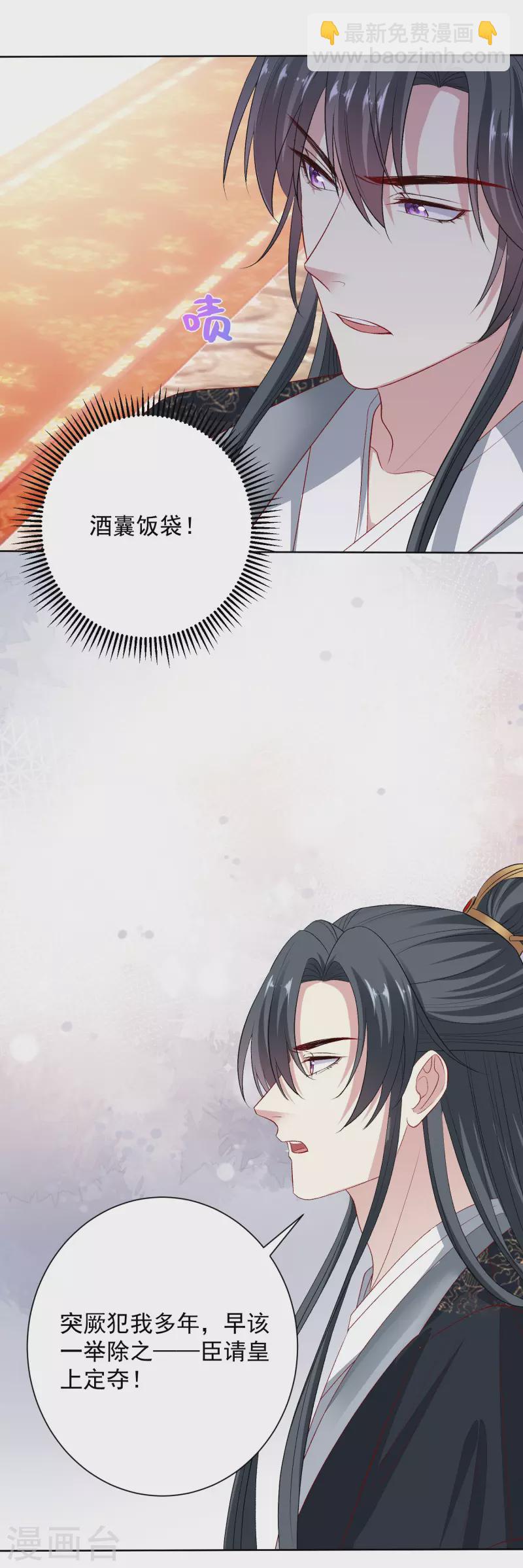 🍼毒医嫡女 第243话 突厥王子的要求 第14页