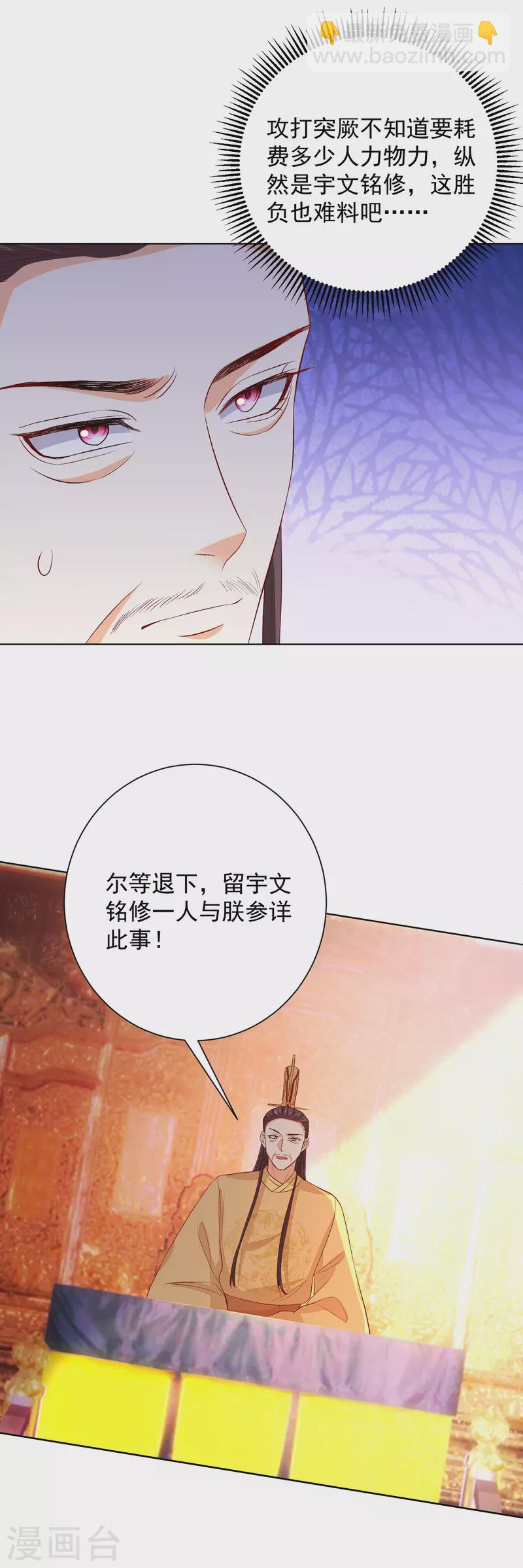 🍼毒医嫡女 第243话 突厥王子的要求 第15页