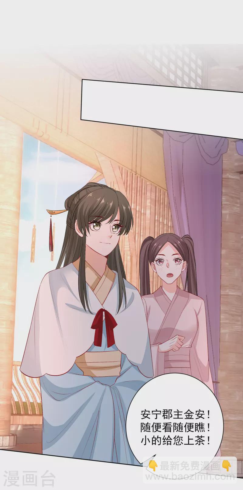 🍼毒医嫡女 第243话 突厥王子的要求 第16页