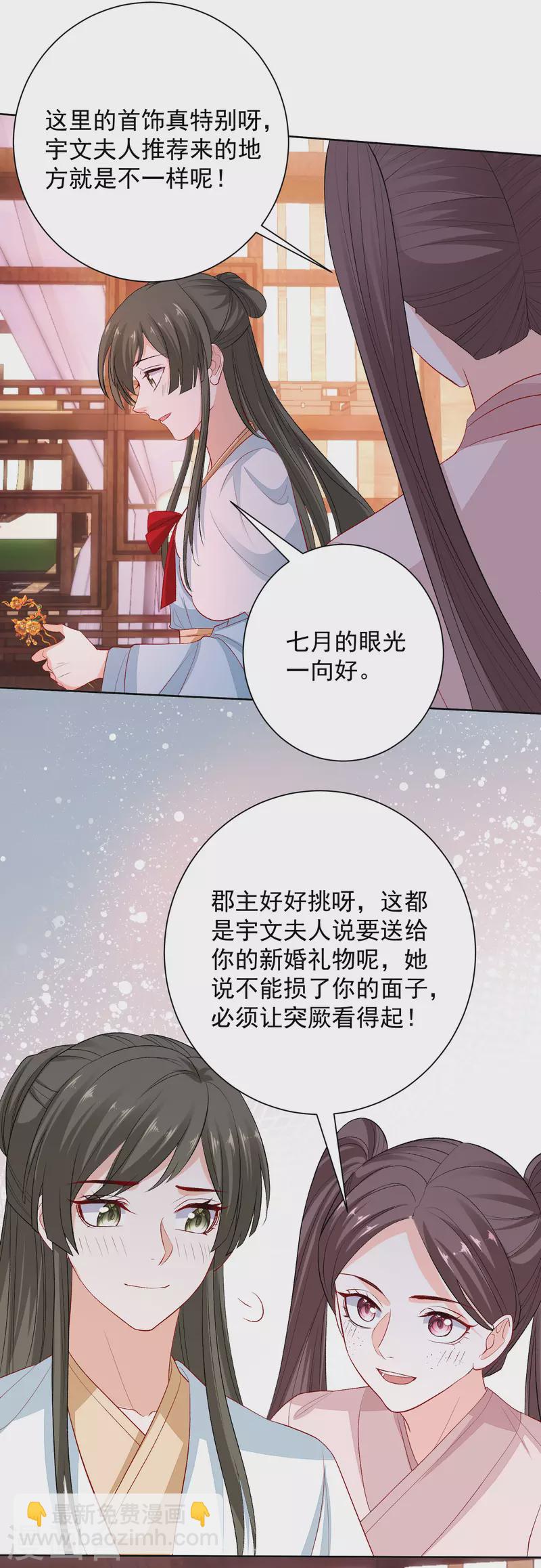🍼毒医嫡女 第243话 突厥王子的要求 第17页