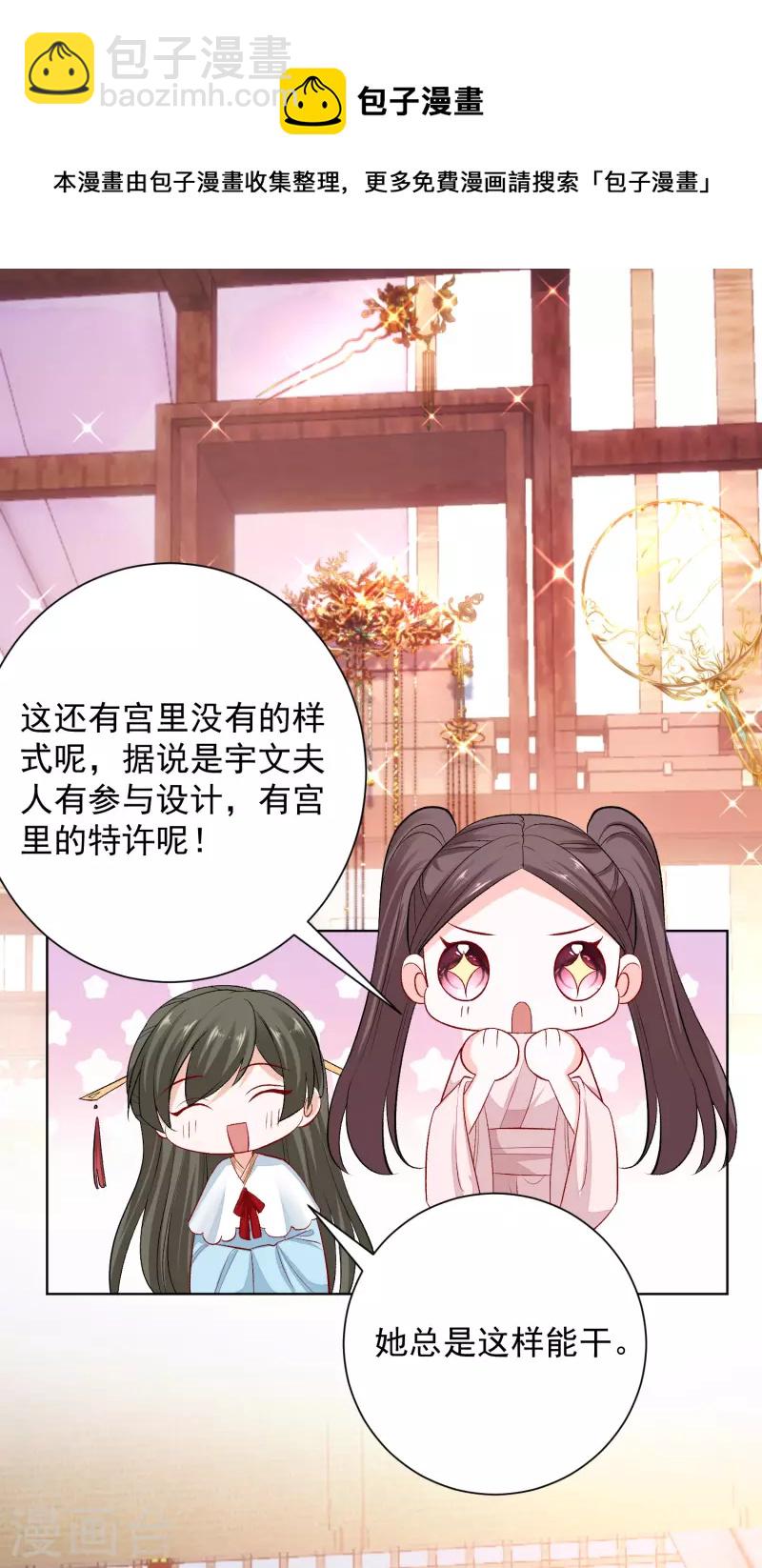 🍼毒医嫡女 第243话 突厥王子的要求 第18页