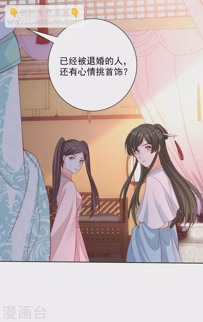 🍼毒医嫡女 第243话 突厥王子的要求 第19页