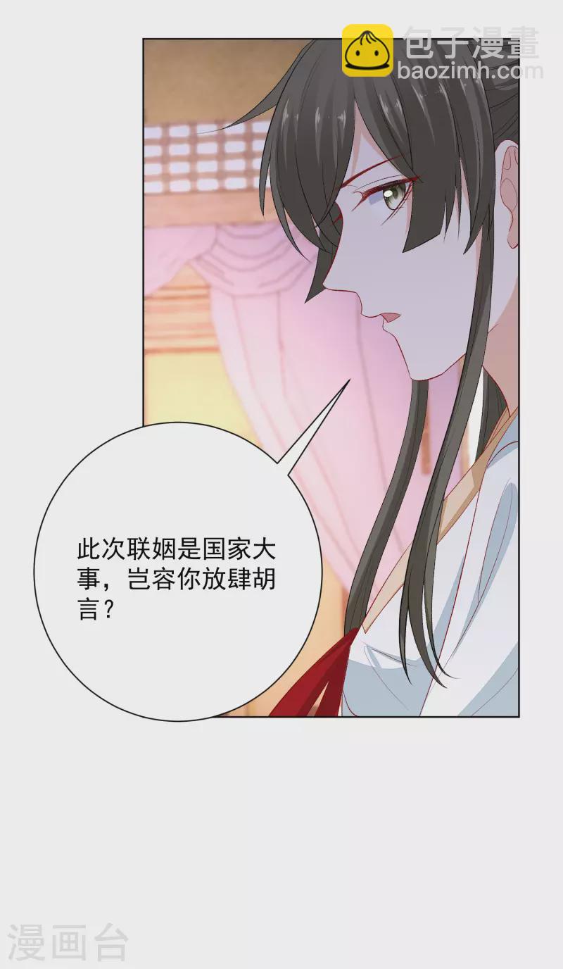 🍼毒医嫡女 第243话 突厥王子的要求 第21页