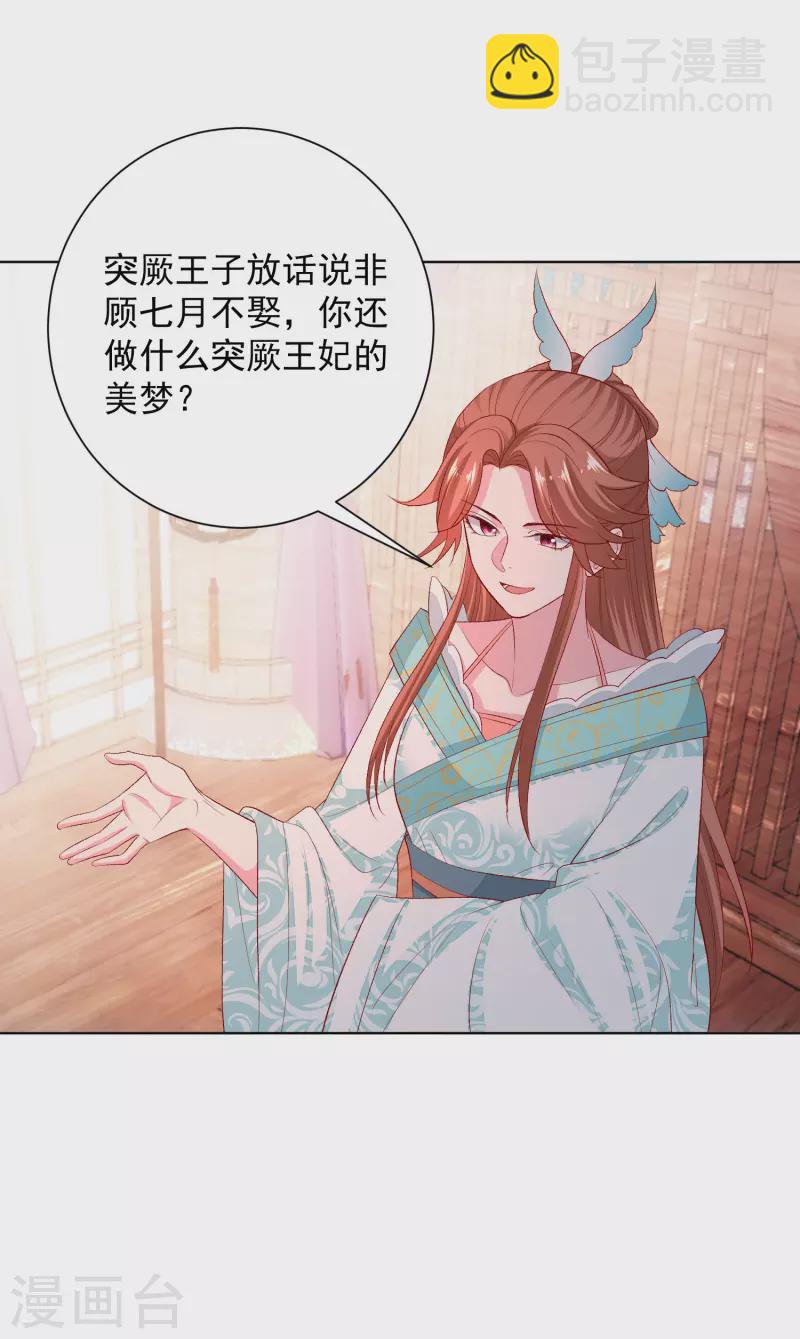 🍼毒医嫡女 第243话 突厥王子的要求 第22页