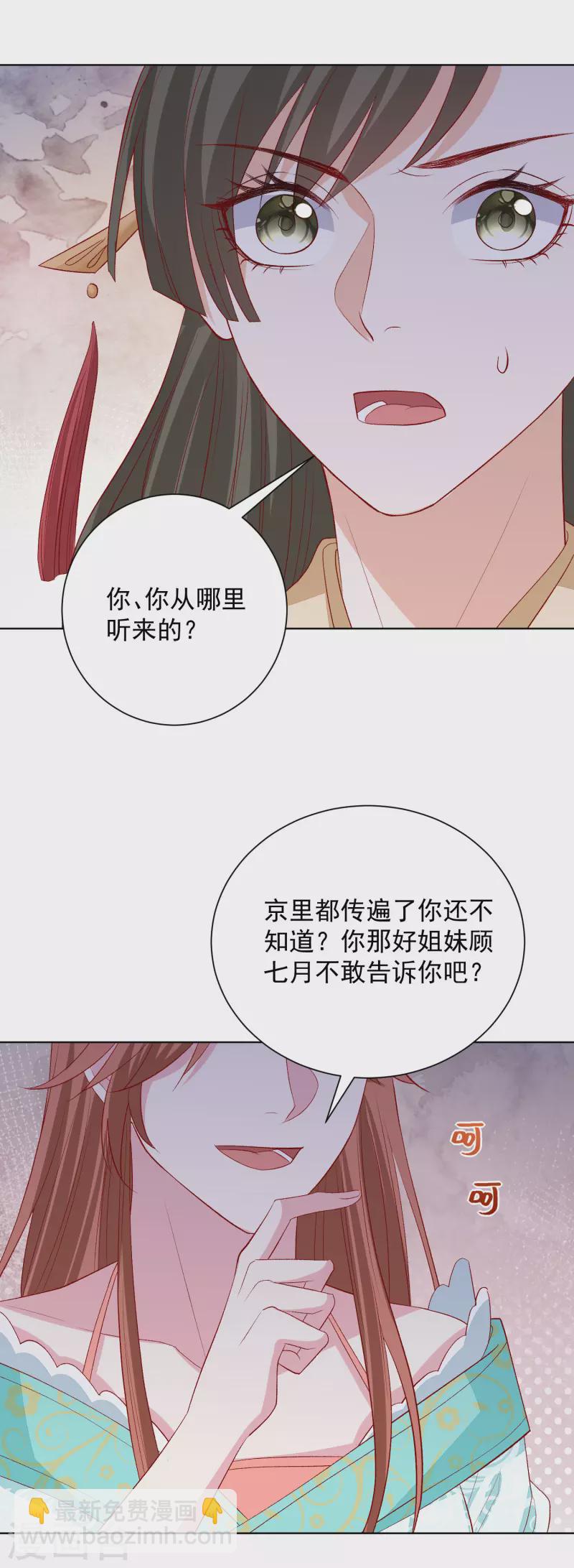 🍼毒医嫡女 第243话 突厥王子的要求 第23页