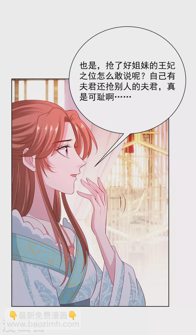 🍼毒医嫡女 第243话 突厥王子的要求 第24页