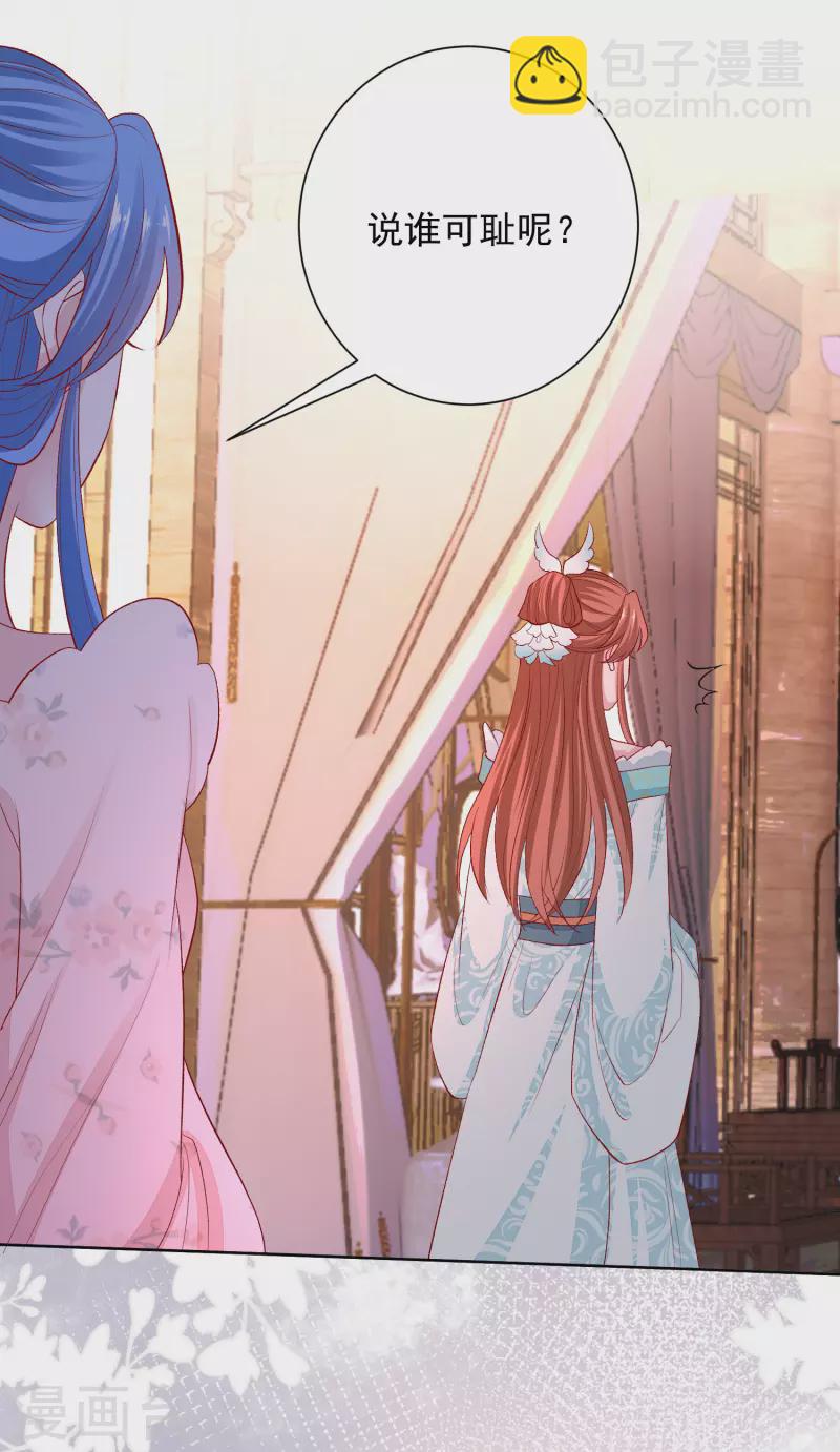 🍼毒医嫡女 第243话 突厥王子的要求 第25页