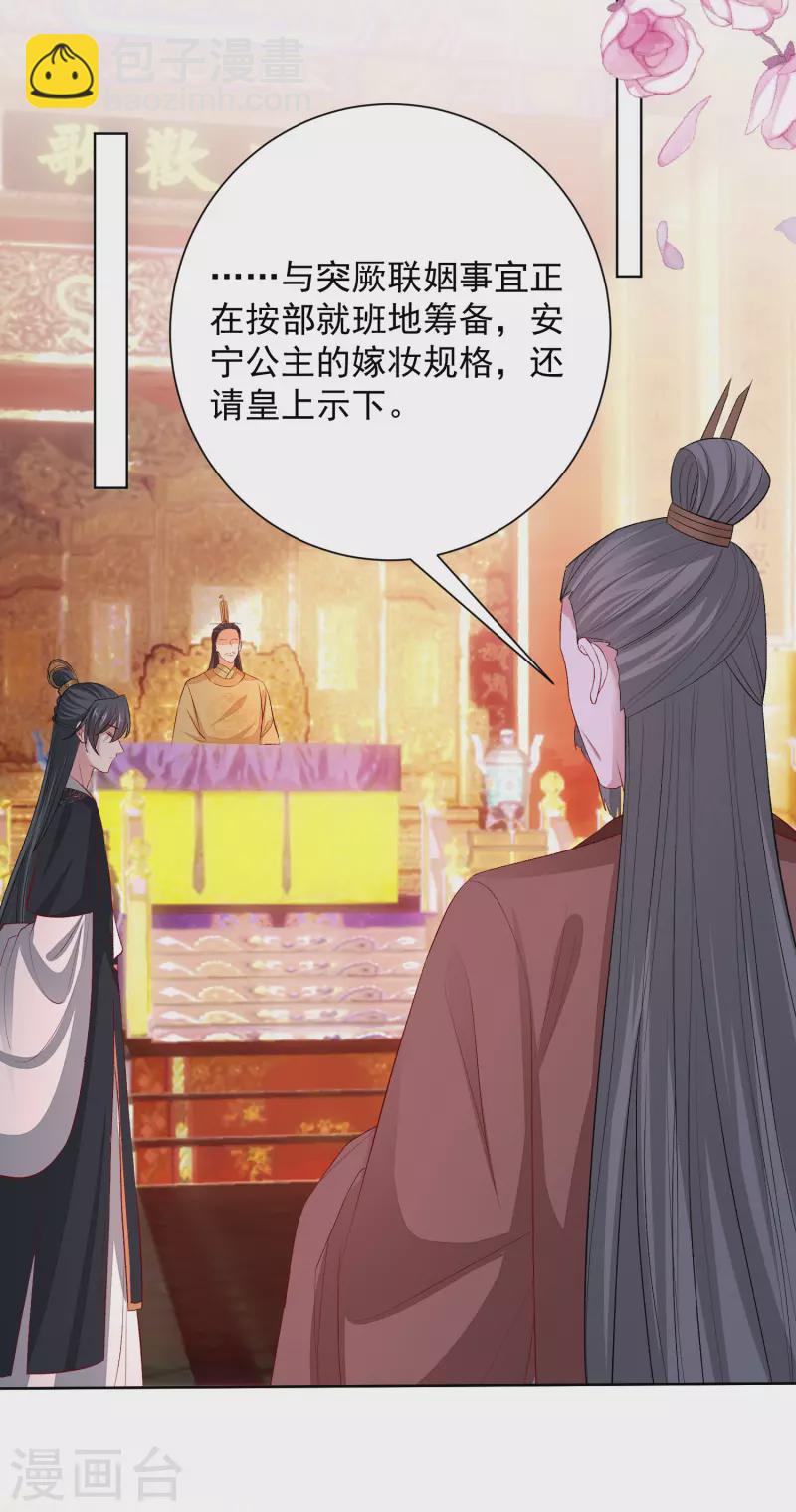 🍼毒医嫡女 第243话 突厥王子的要求 第3页