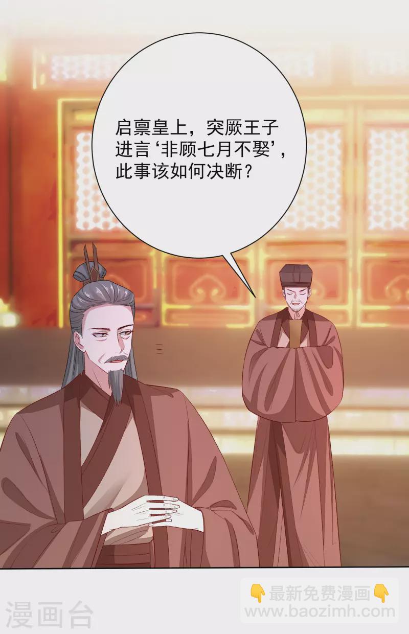 🍼毒医嫡女 第243话 突厥王子的要求 第4页