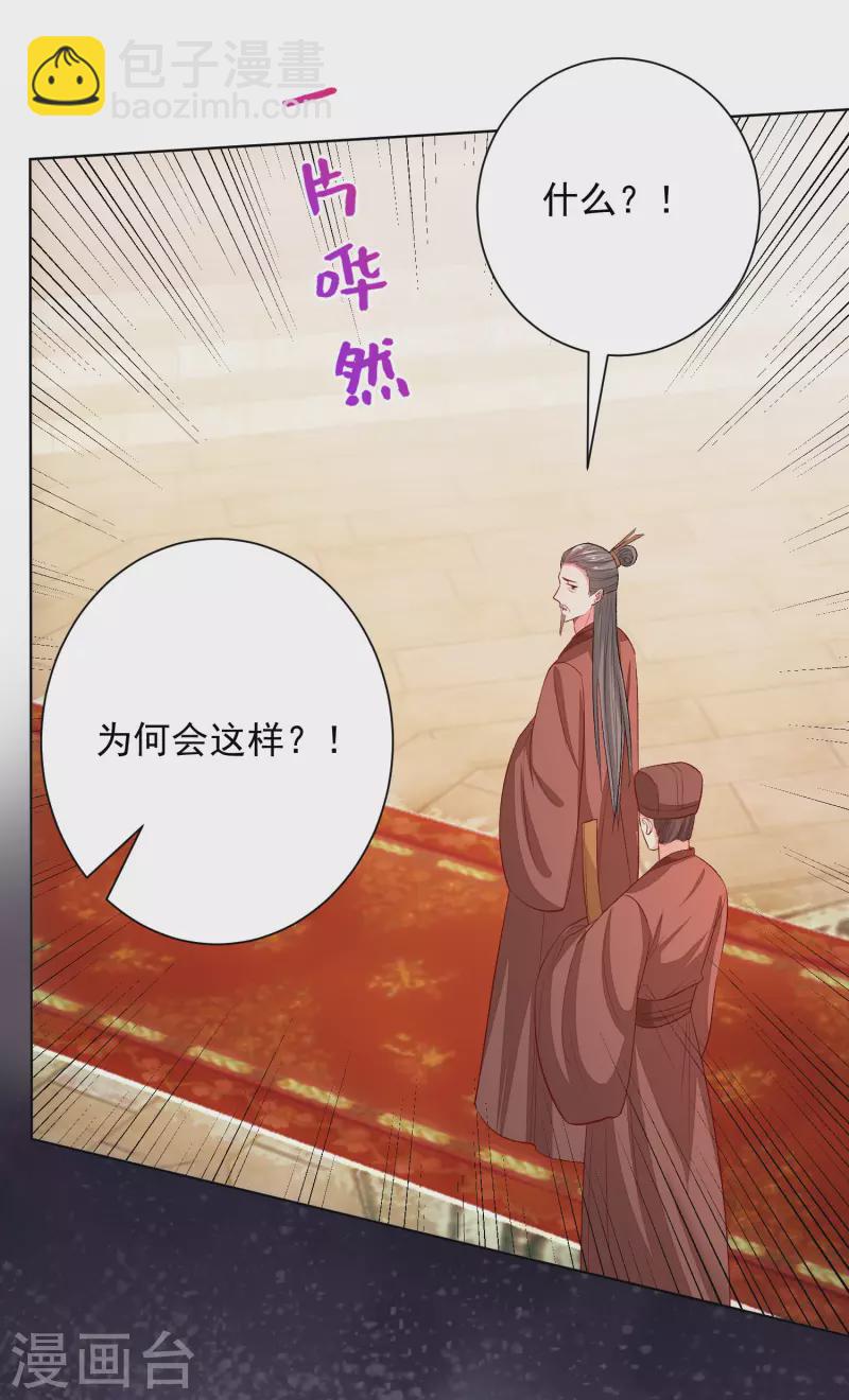 🍼毒医嫡女 第243话 突厥王子的要求 第5页