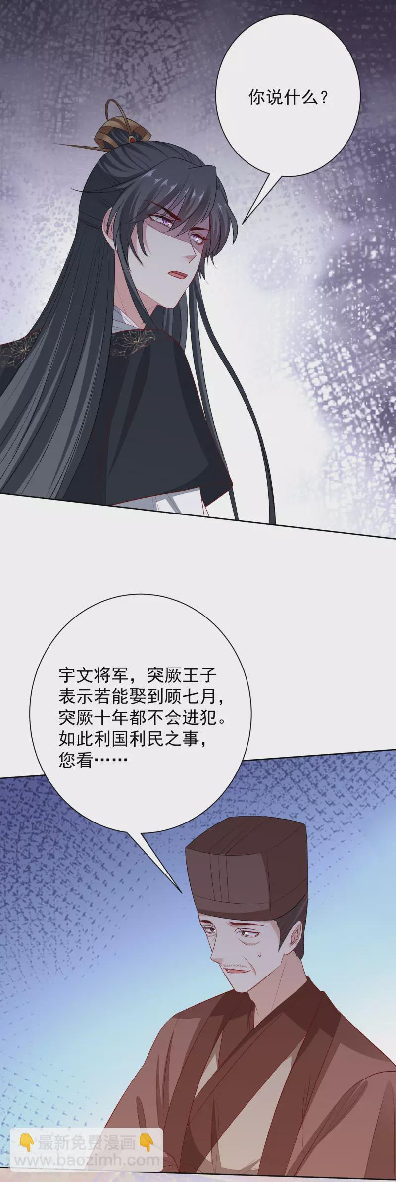 🍼毒医嫡女 第243话 突厥王子的要求 第6页