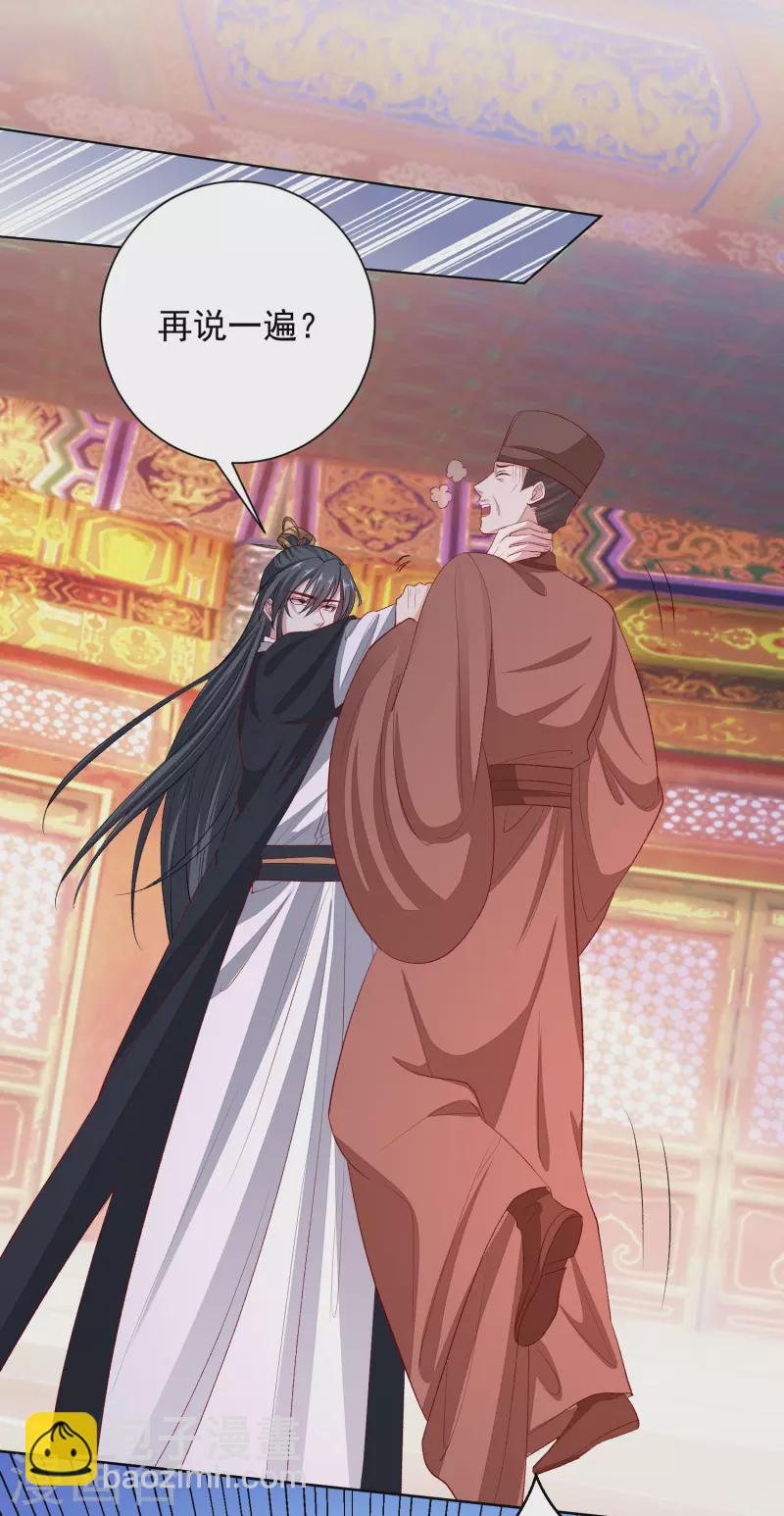 🍼毒医嫡女 第243话 突厥王子的要求 第7页