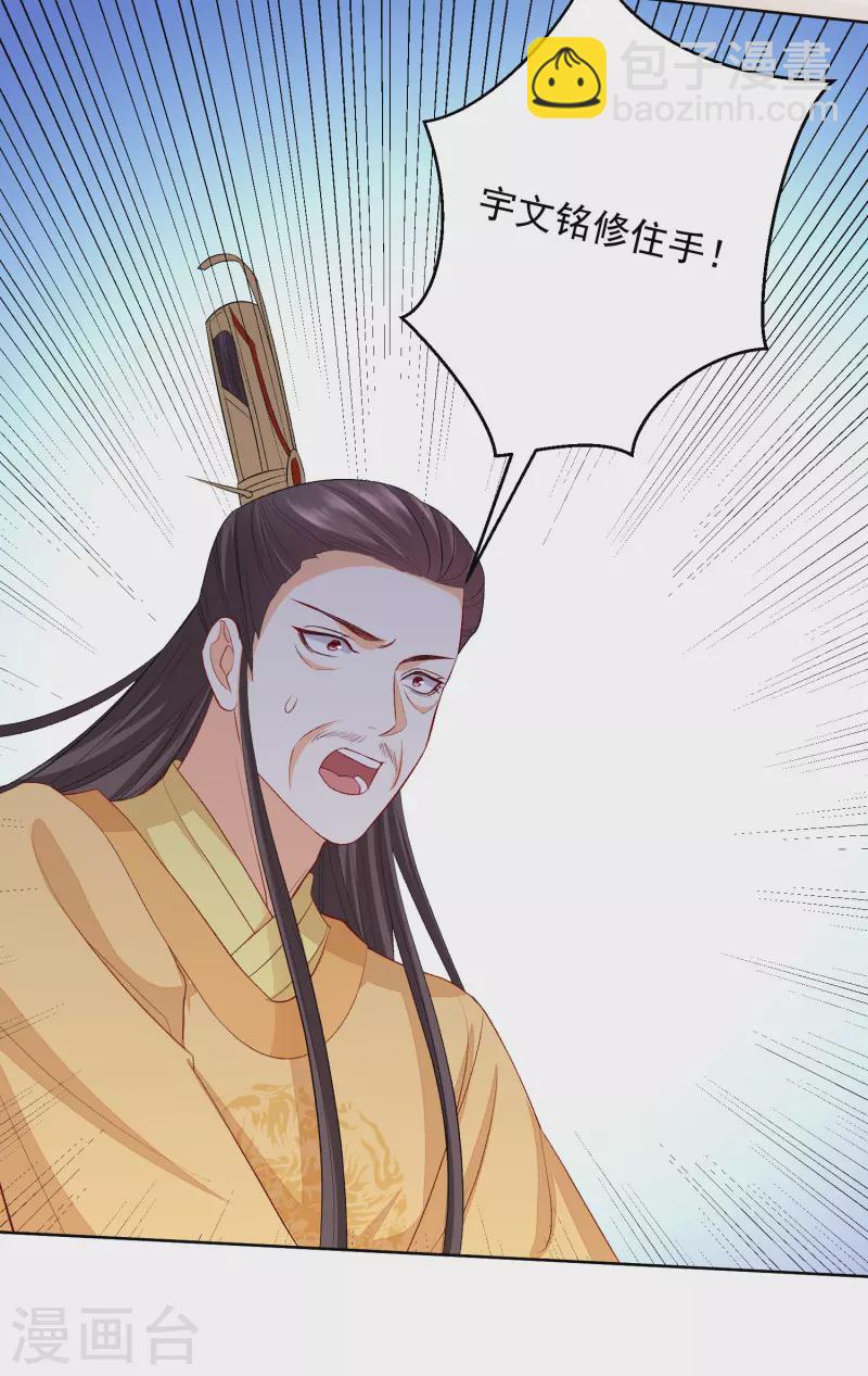 🍼毒医嫡女 第243话 突厥王子的要求 第8页