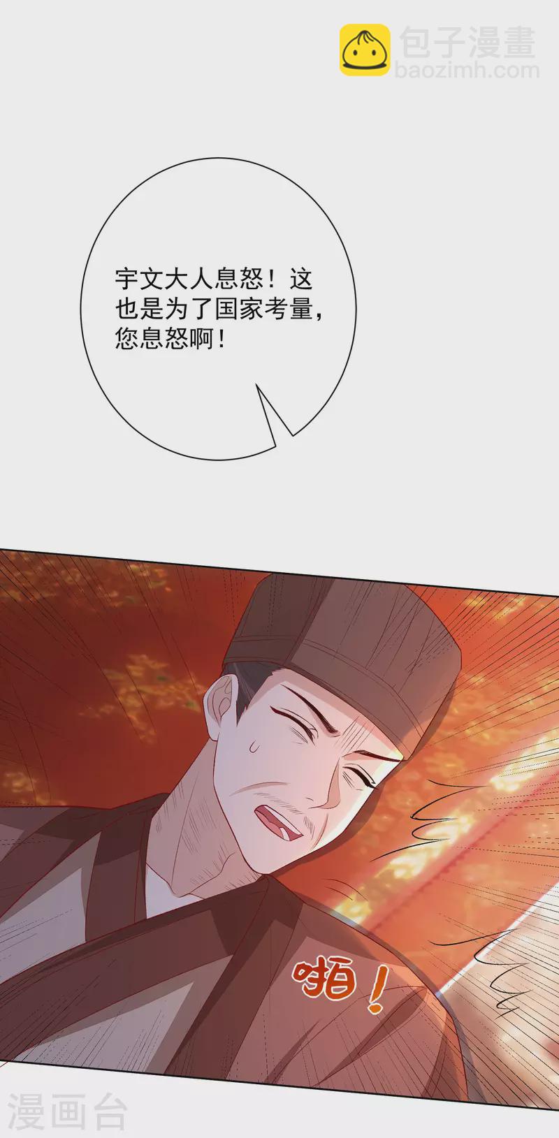 🍼毒医嫡女 第243话 突厥王子的要求 第9页