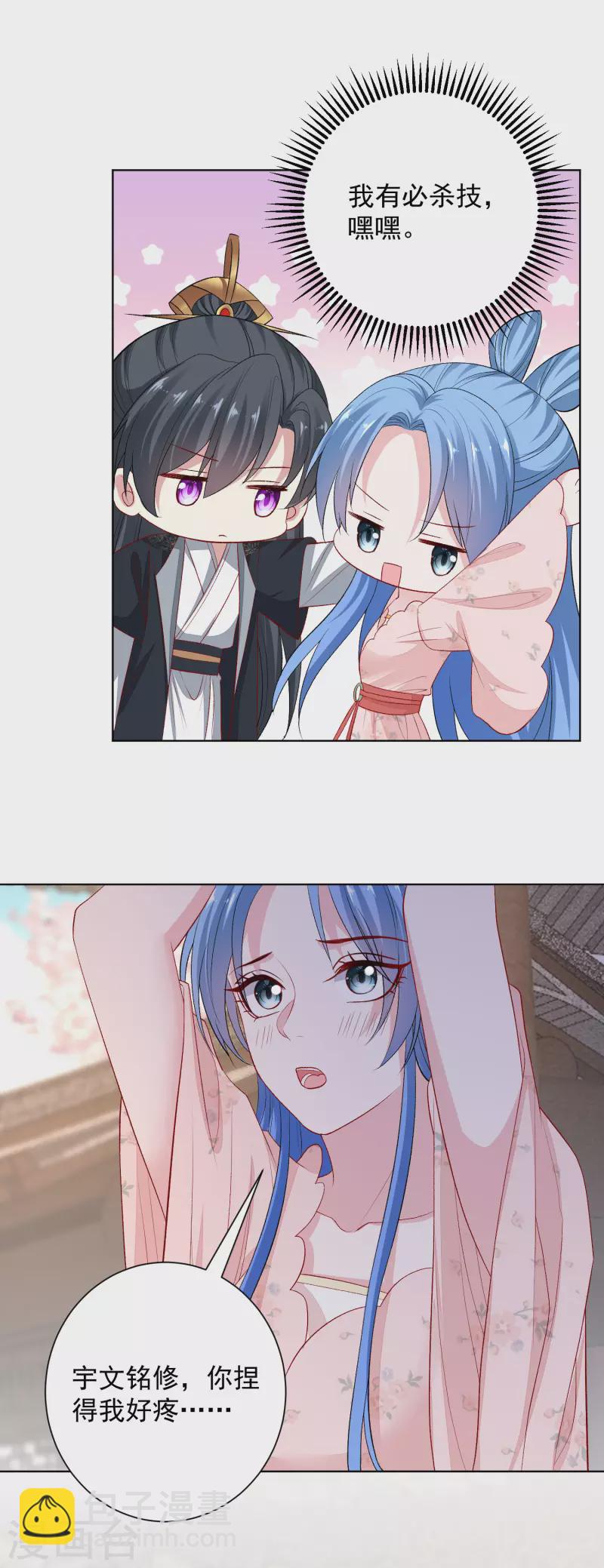 🍼毒医嫡女 第245话 讲条件 第14页