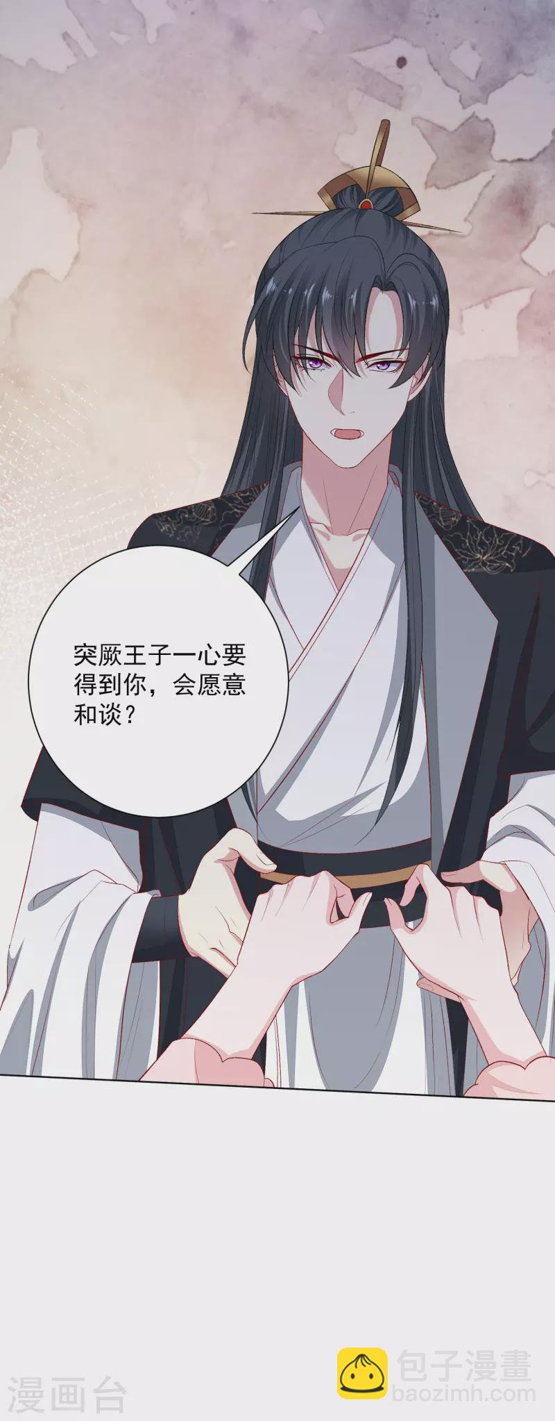🍼毒医嫡女 第245话 讲条件 第17页