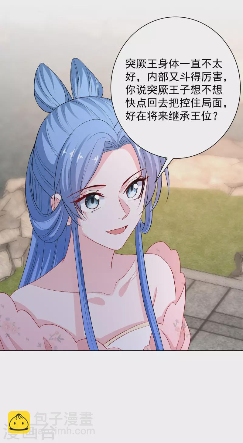 🍼毒医嫡女 第245话 讲条件 第18页