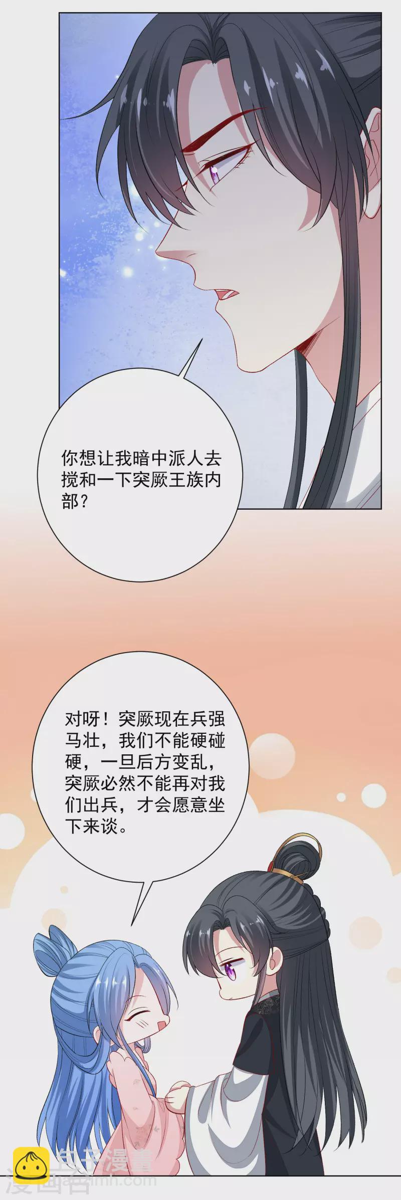 🍼毒医嫡女 第245话 讲条件 第19页