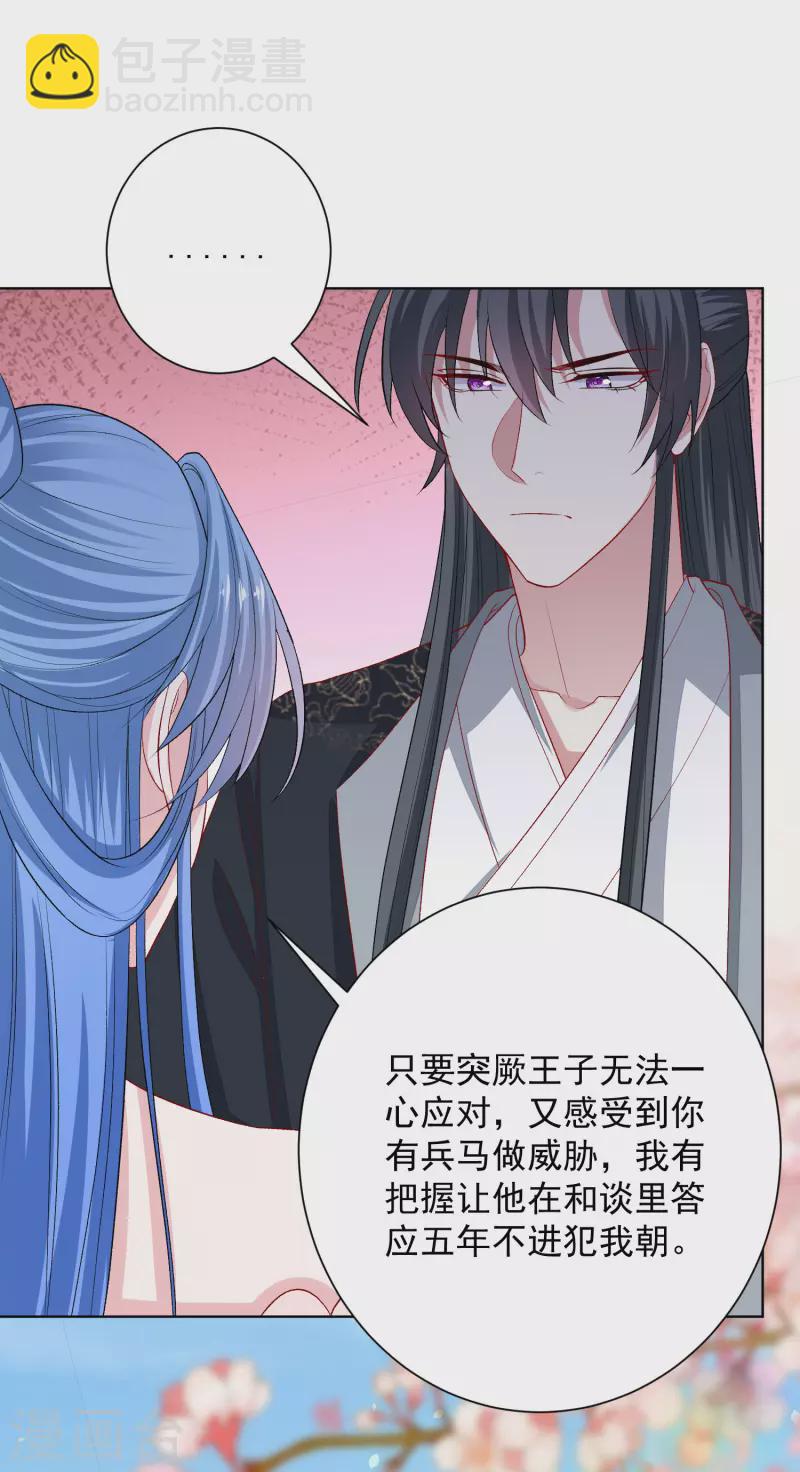 🍼毒医嫡女 第245话 讲条件 第20页