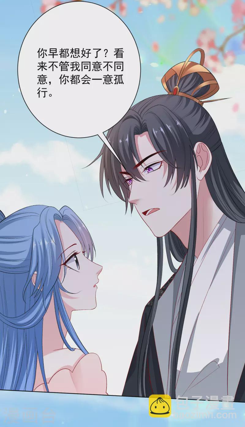 🍼毒医嫡女 第245话 讲条件 第21页