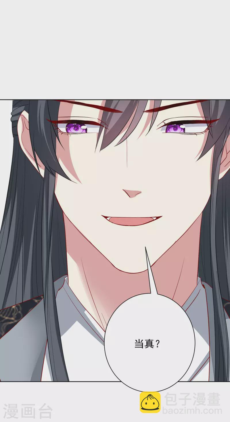 🍼毒医嫡女 第245话 讲条件 第24页