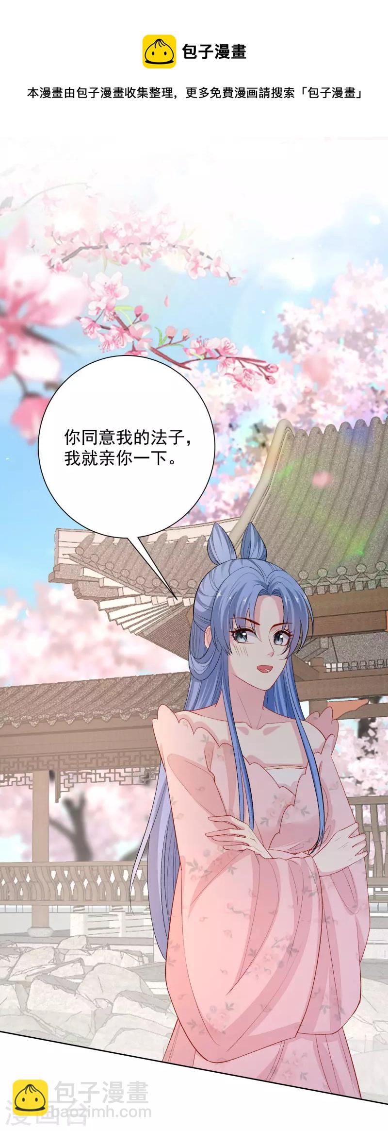 🍼毒医嫡女 第245话 讲条件 第7页