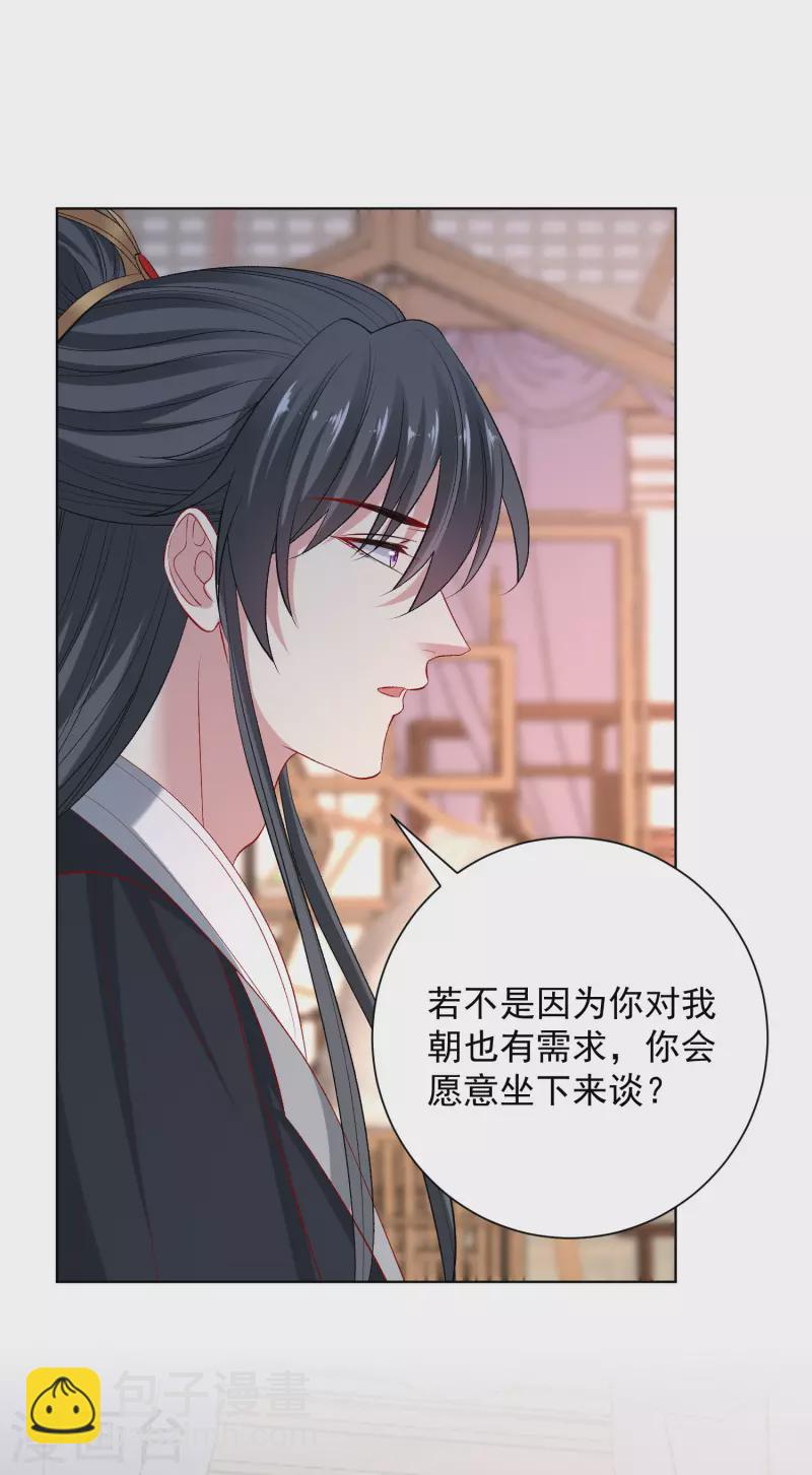 🍼毒医嫡女 第247话 爱情最美的样子 第10页