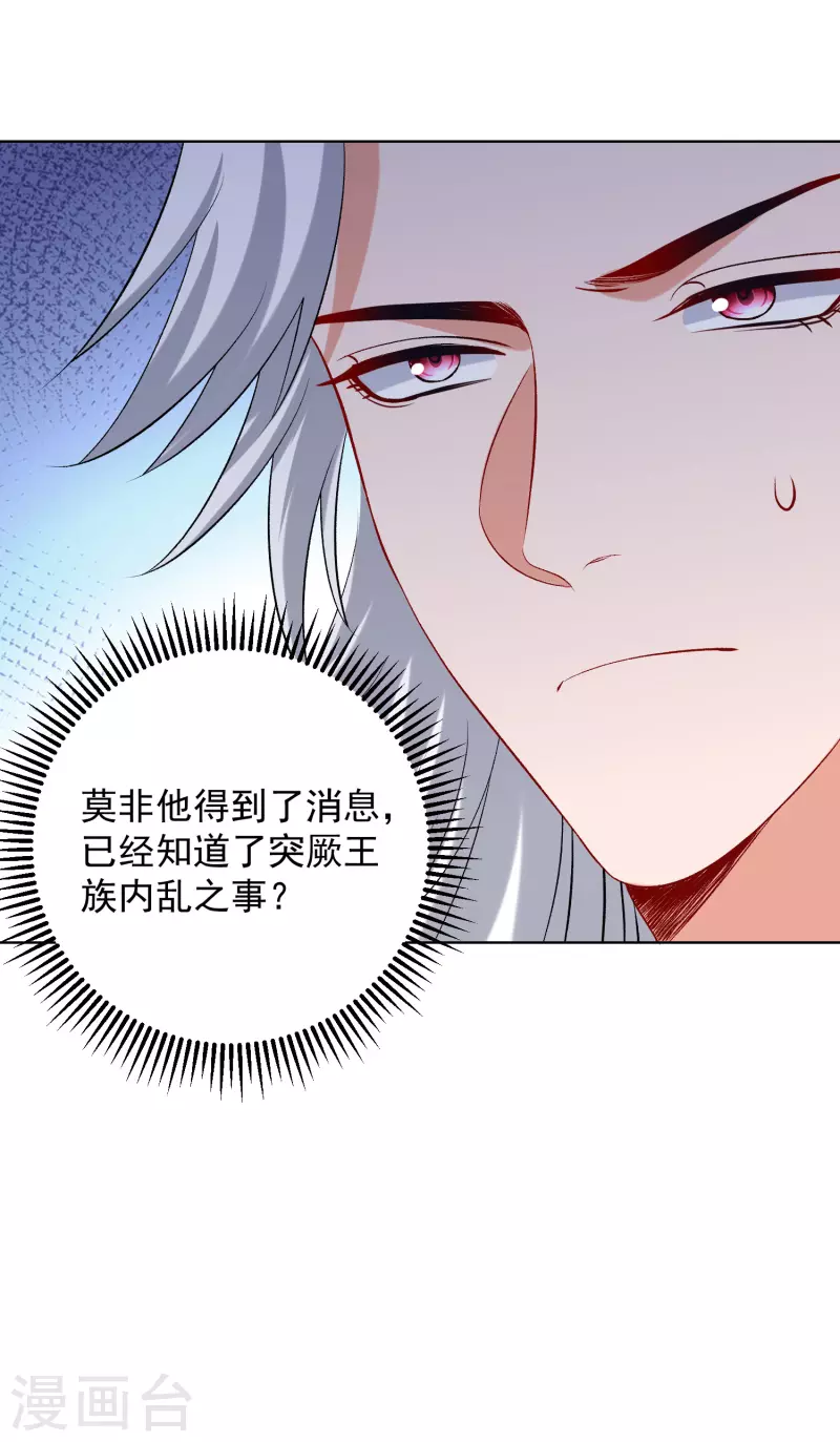 🍼毒医嫡女 第247话 爱情最美的样子 第12页