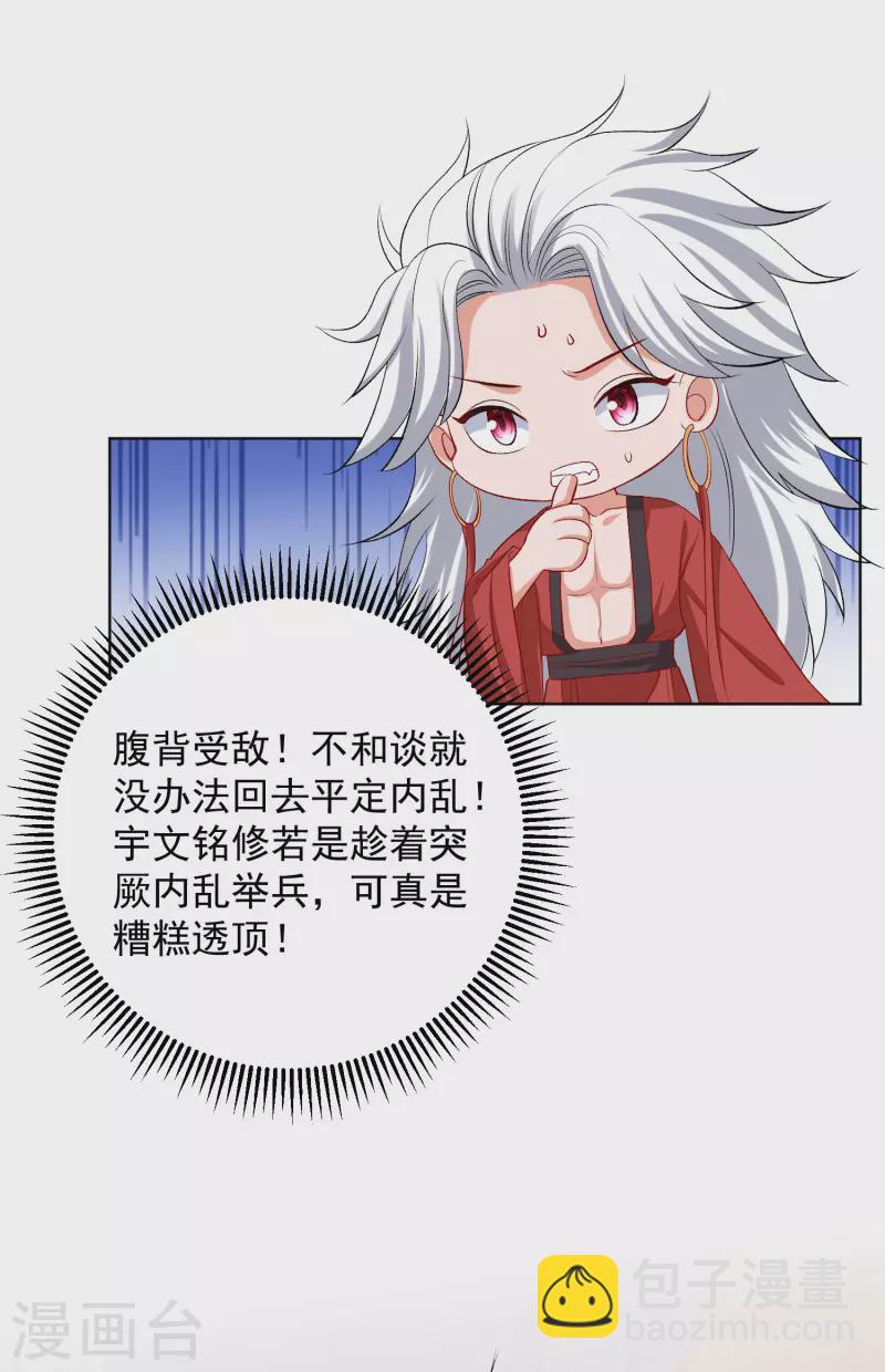 🍼毒医嫡女 第247话 爱情最美的样子 第13页
