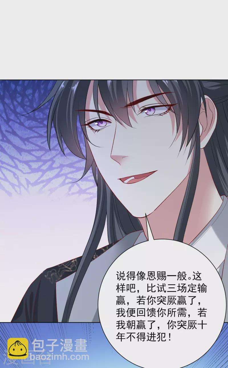 🍼毒医嫡女 第247话 爱情最美的样子 第15页