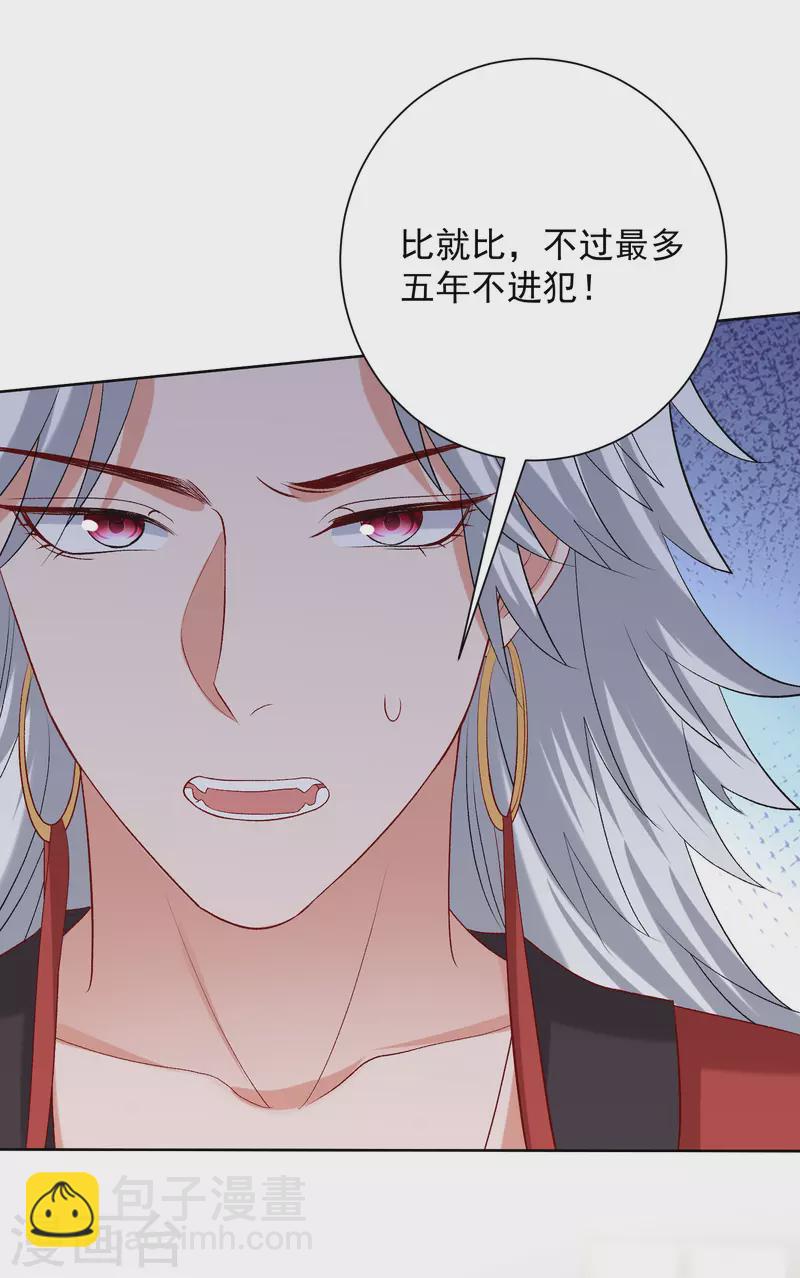 🍼毒医嫡女 第247话 爱情最美的样子 第18页