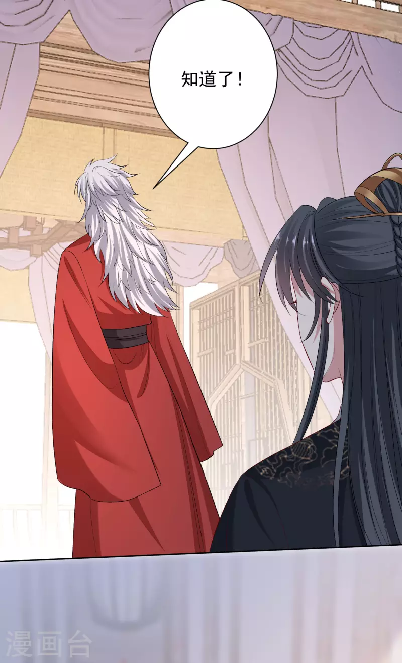 🍼毒医嫡女 第247话 爱情最美的样子 第20页