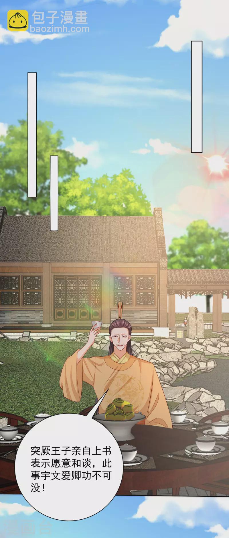 🍼毒医嫡女 第247话 爱情最美的样子 第22页