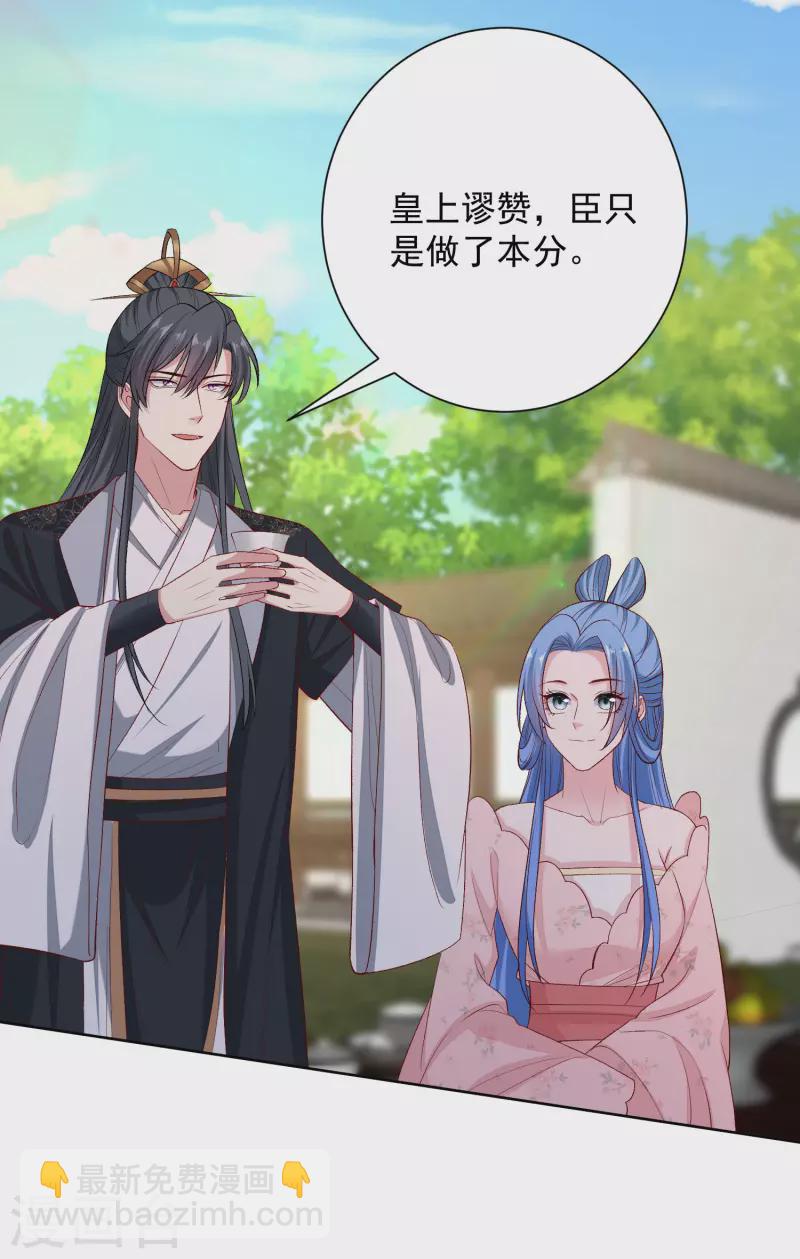 🍼毒医嫡女 第247话 爱情最美的样子 第23页