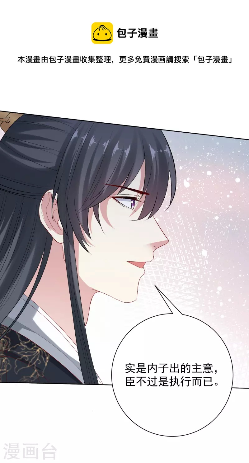 🍼毒医嫡女 第247话 爱情最美的样子 第24页
