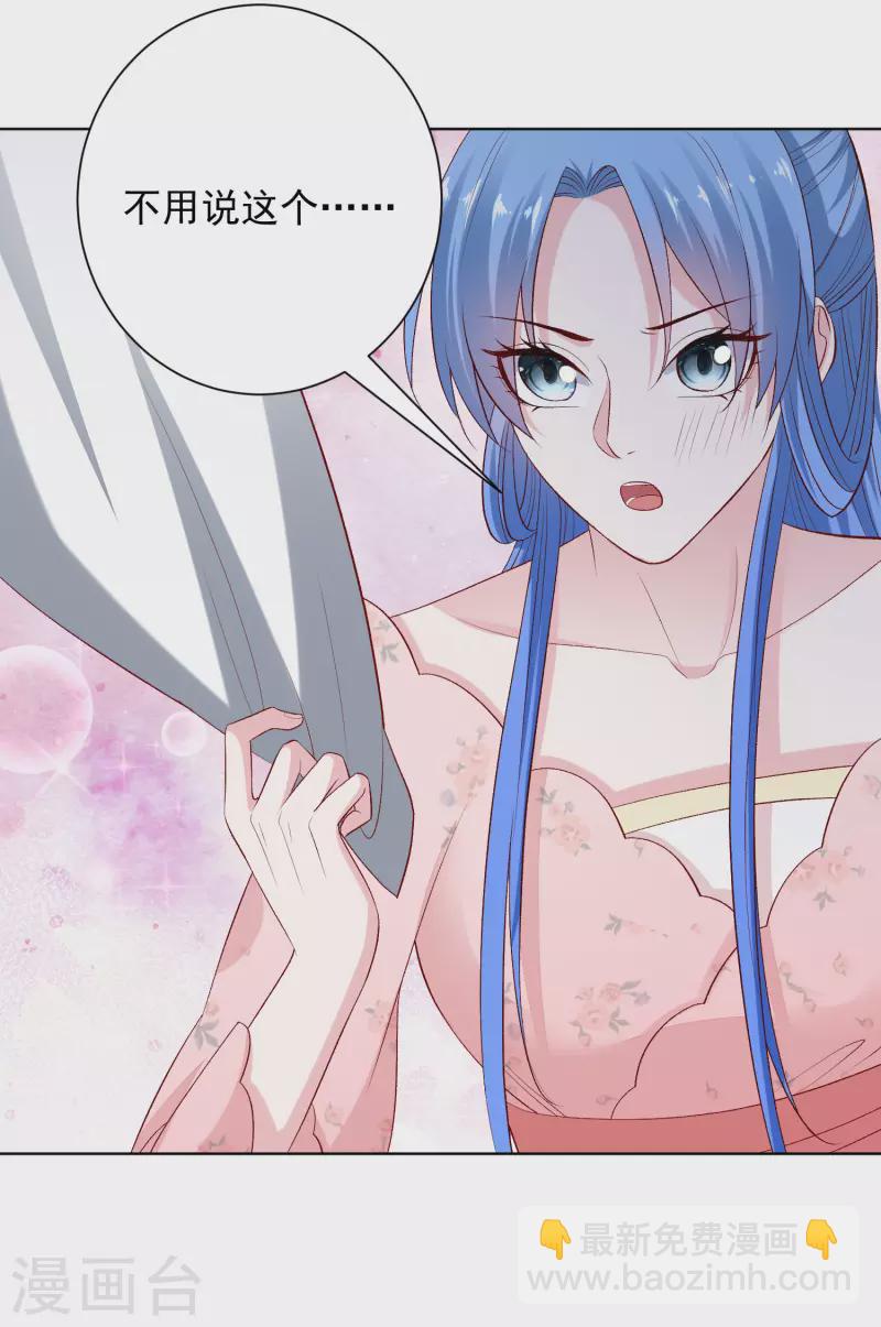 🍼毒医嫡女 第247话 爱情最美的样子 第25页