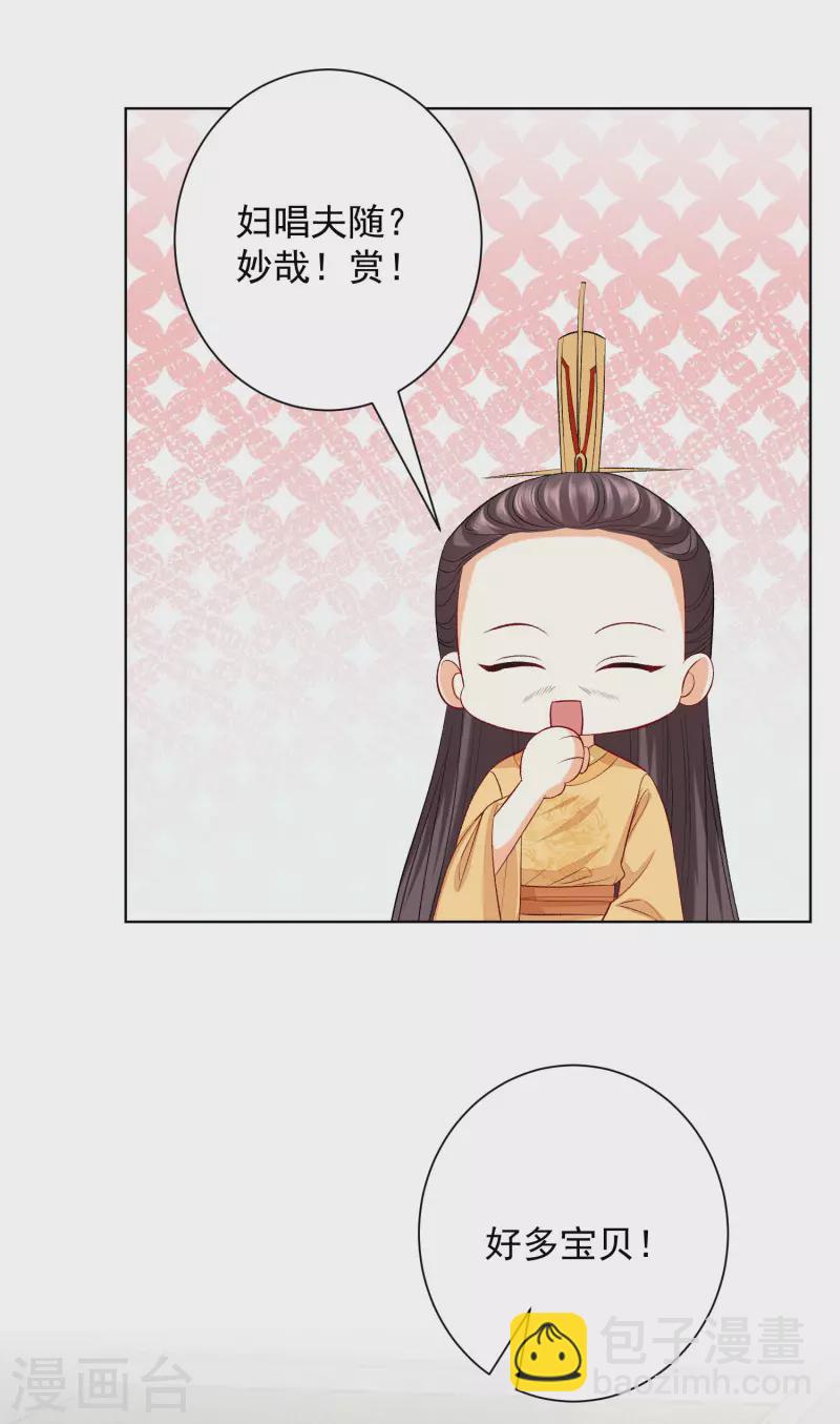 🍼毒医嫡女 第247话 爱情最美的样子 第26页