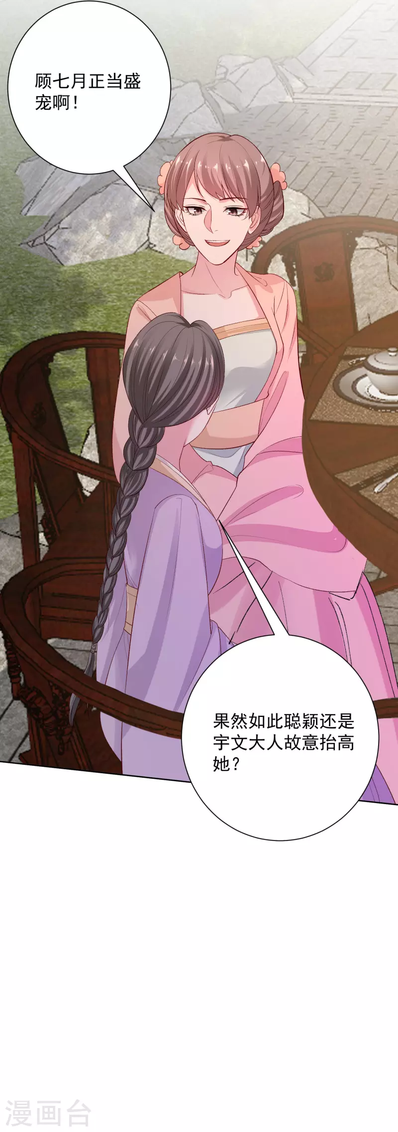 🍼毒医嫡女 第247话 爱情最美的样子 第27页