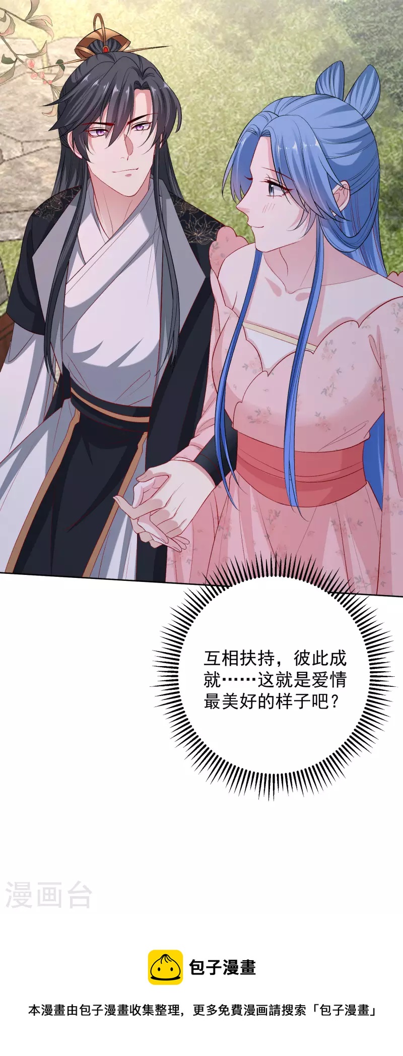 🍼毒医嫡女 第247话 爱情最美的样子 第29页