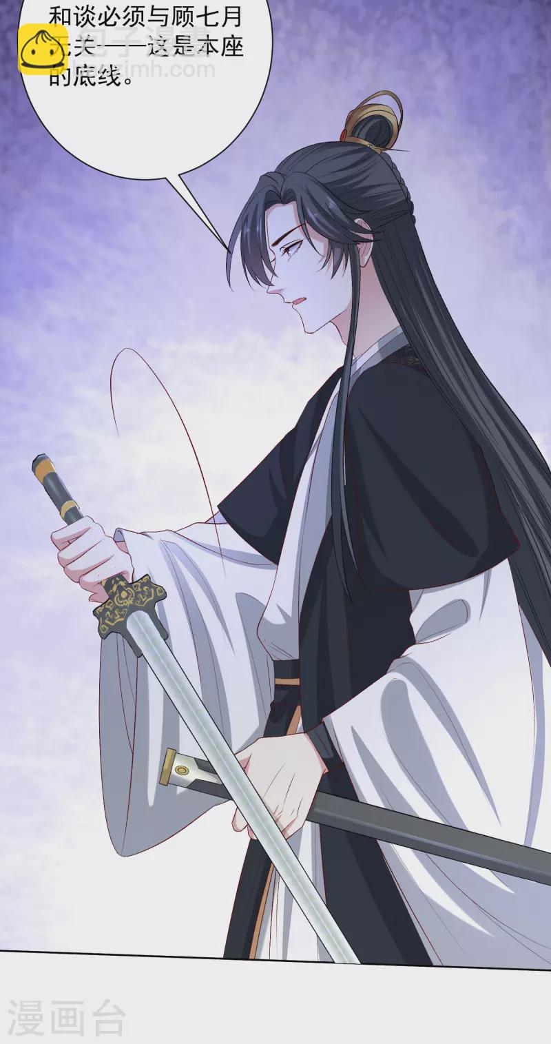 🍼毒医嫡女 第247话 爱情最美的样子 第5页