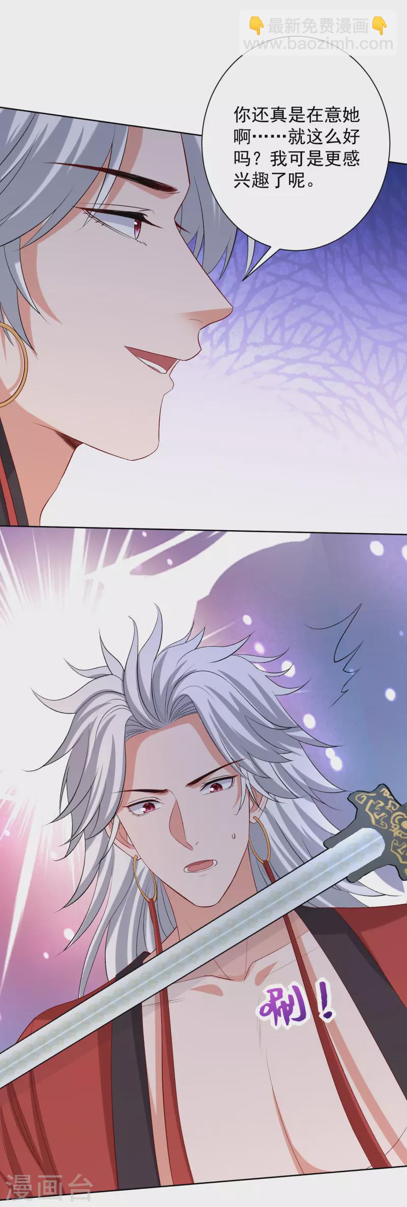 🍼毒医嫡女 第247话 爱情最美的样子 第6页