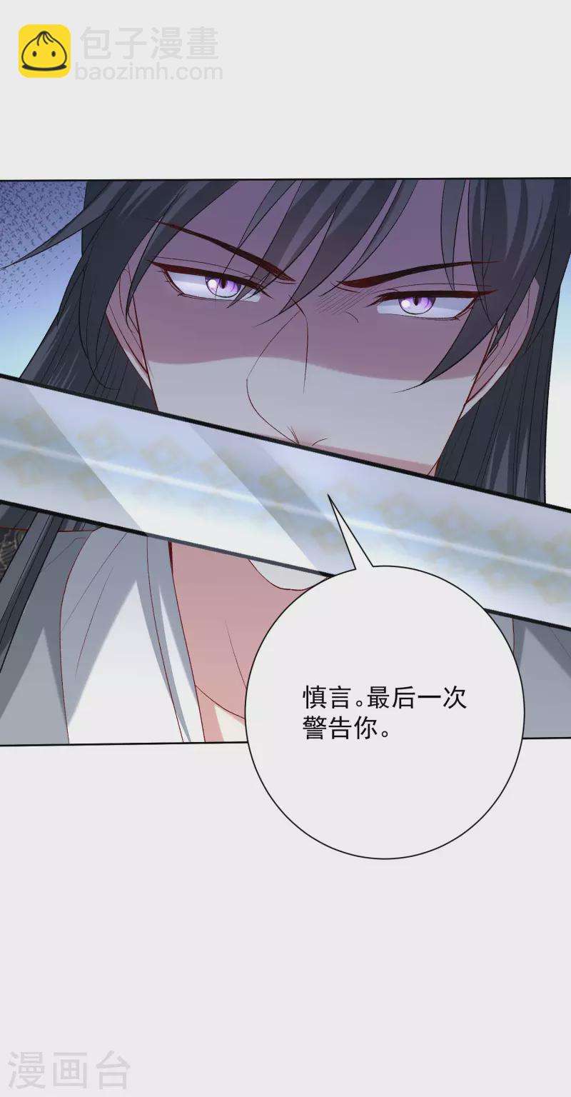 🍼毒医嫡女 第247话 爱情最美的样子 第7页