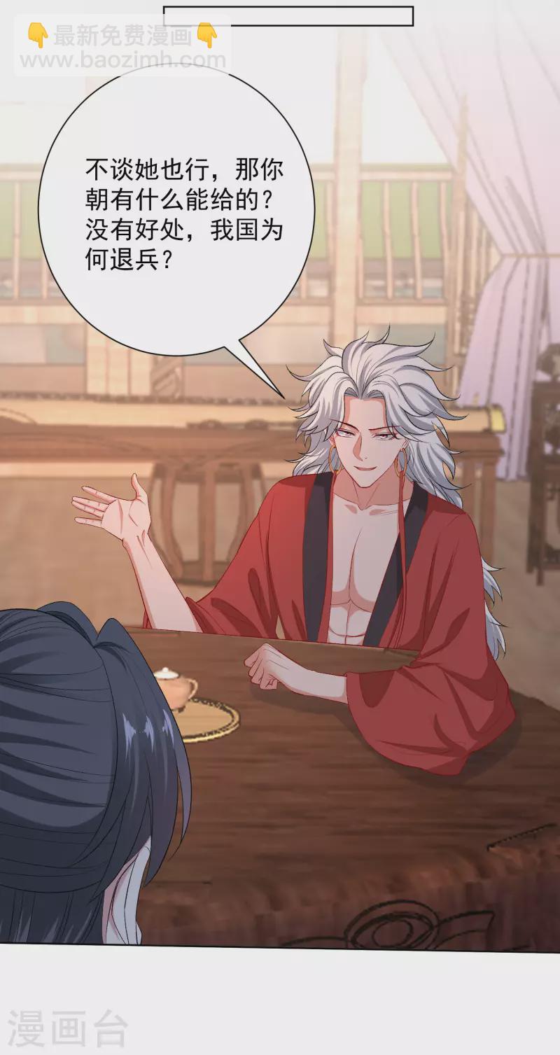 🍼毒医嫡女 第247话 爱情最美的样子 第9页