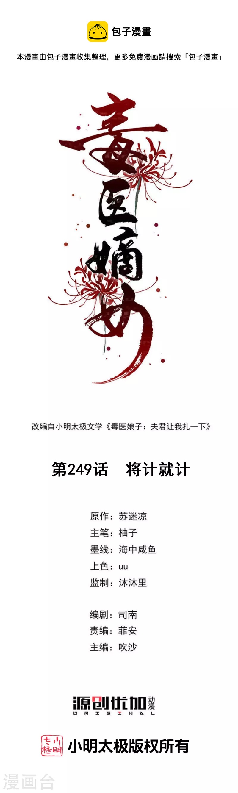 🍼毒医嫡女 第249话 将计就计 第1页